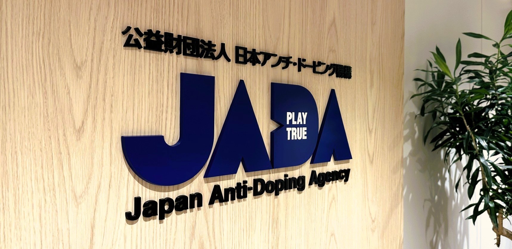 JADA窓口の写真