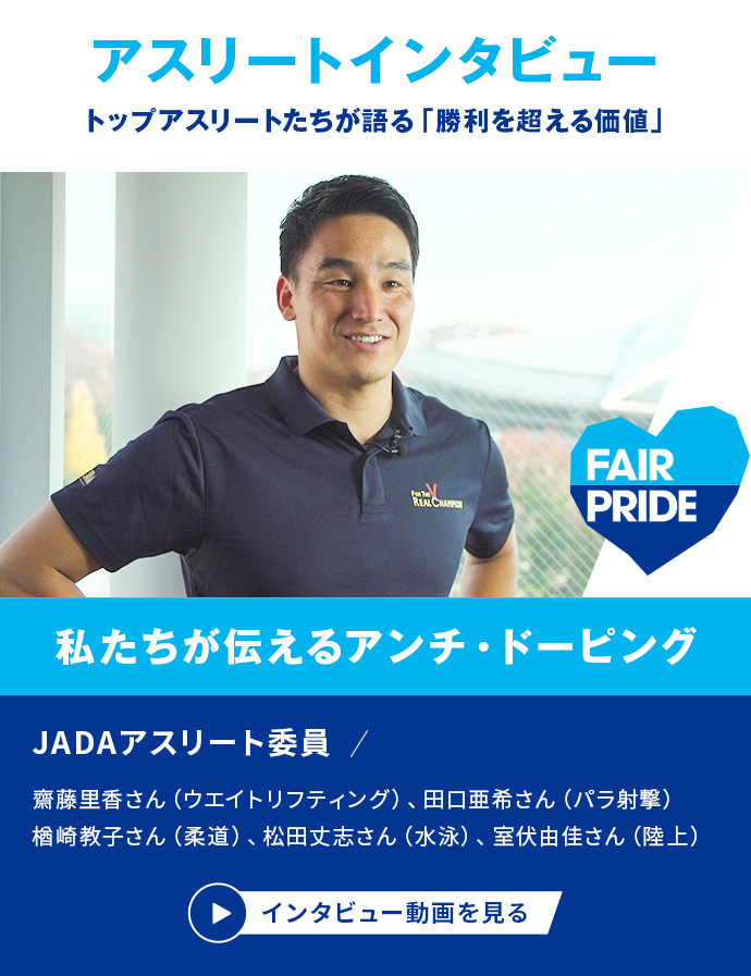 日本アンチ ドーピング機構 Japan Anti Doping Agency Jada