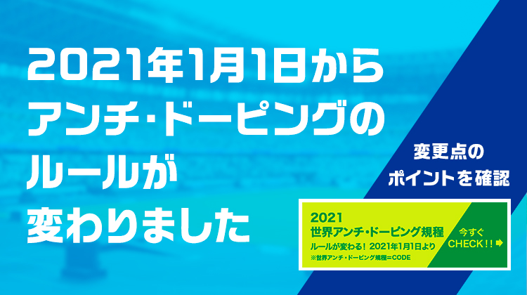 日本アンチ ドーピング機構 Japan Anti Doping Agency Jada