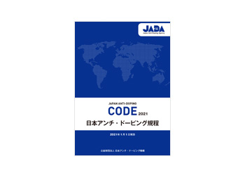 日本アンチ ドーピング規程 日本アンチ ドーピング機構 Japan Anti Doping Agency Jada