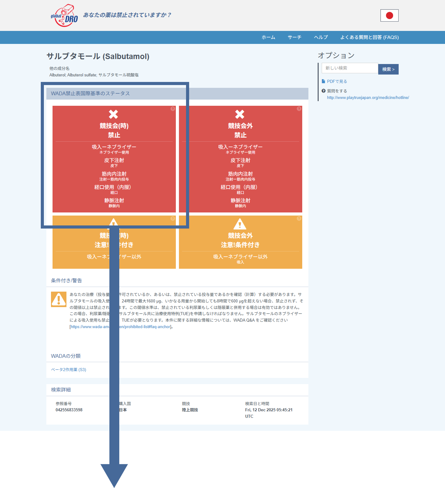 検索結果の画面